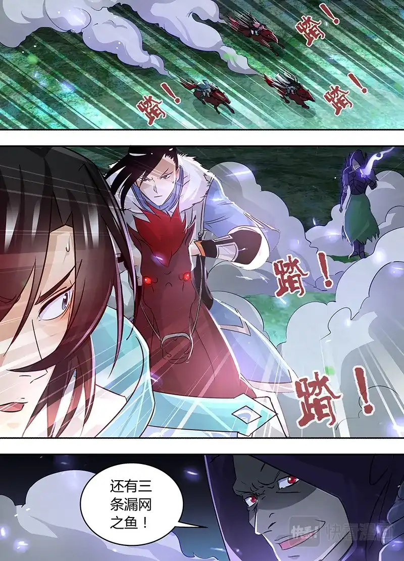 《永恒至尊》第五十四话 第8页