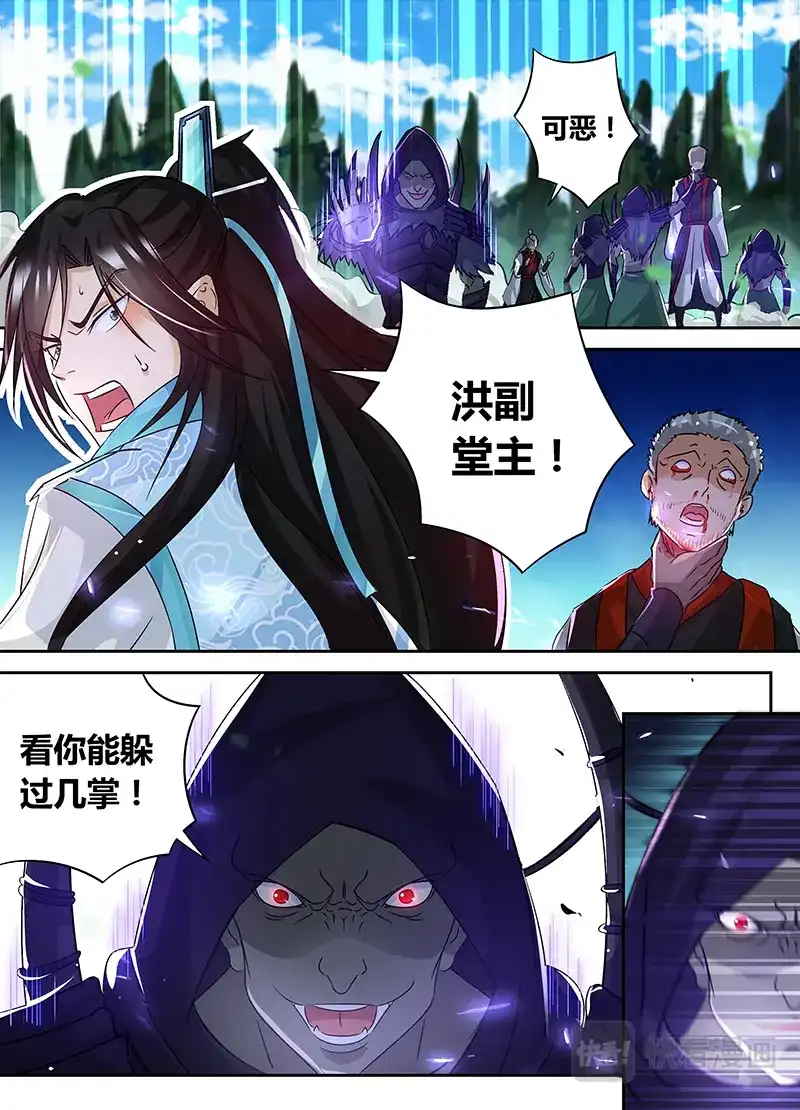《永恒至尊》第五十四话 第13页