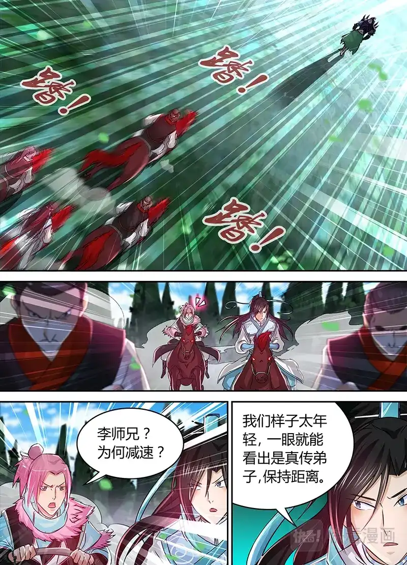 《永恒至尊》第五十四话 第5页