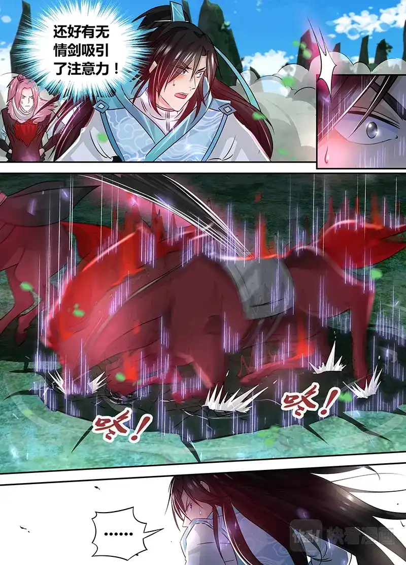 《永恒至尊》第五十四话 第12页