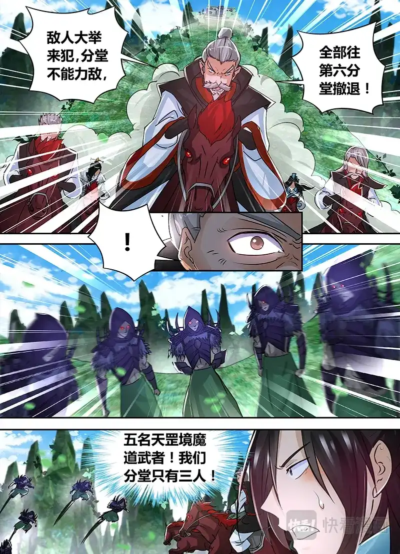 《永恒至尊》第五十四话 第3页