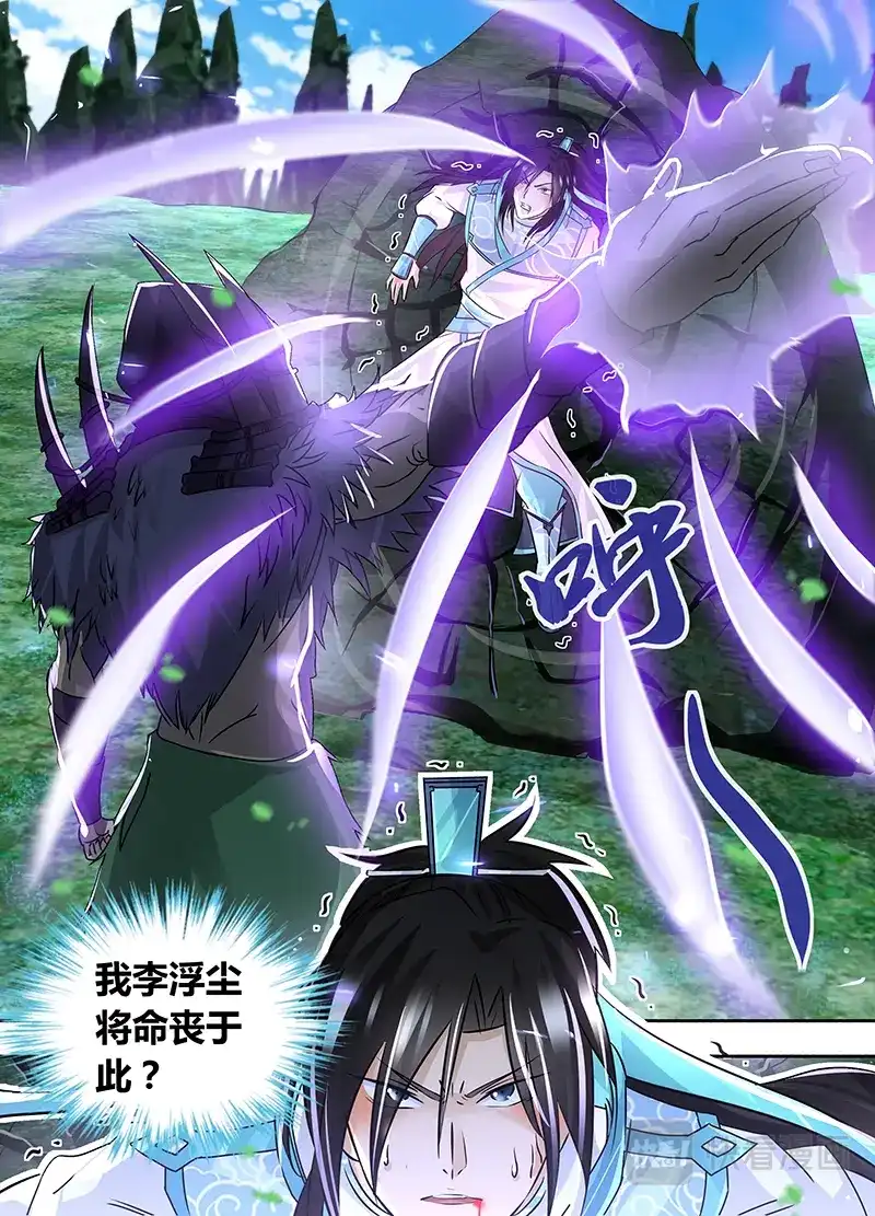 《永恒至尊》第五十四话 第16页