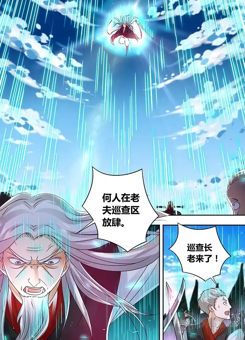 《永恒至尊》第五十五话 第5页