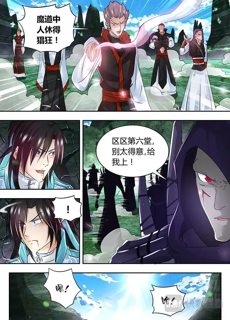 《永恒至尊》第五十五话 第3页
