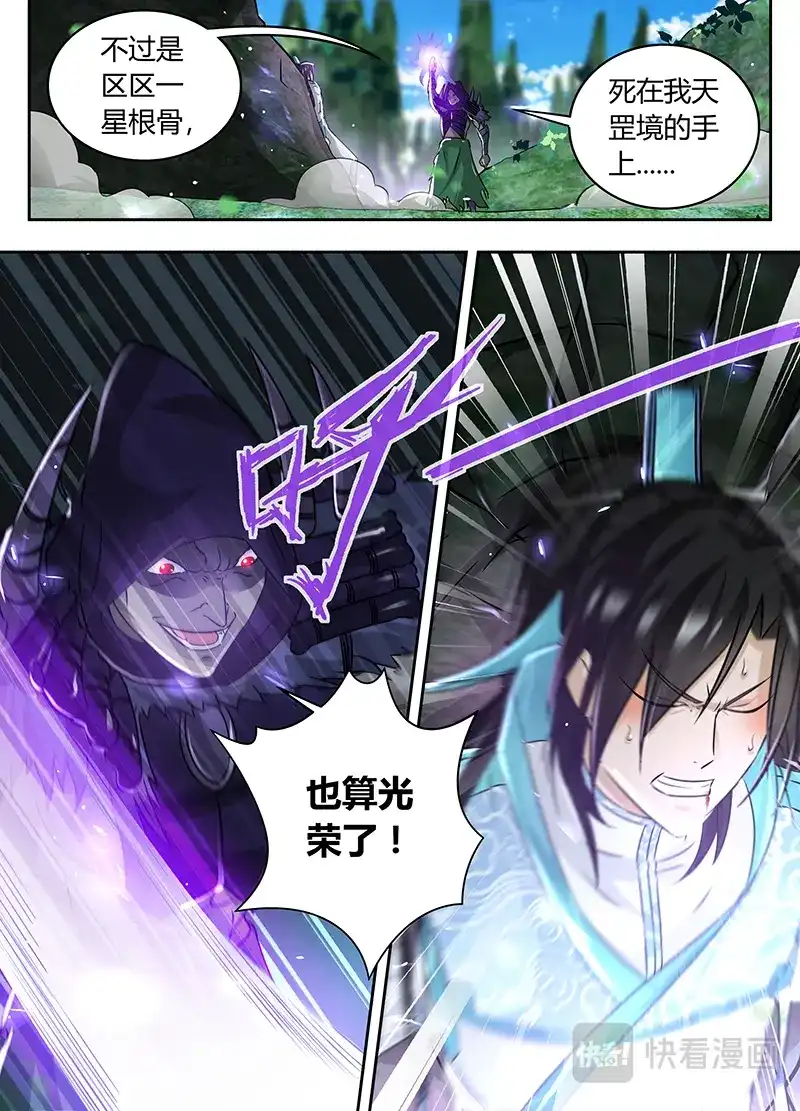 《永恒至尊》第五十五话 第1页