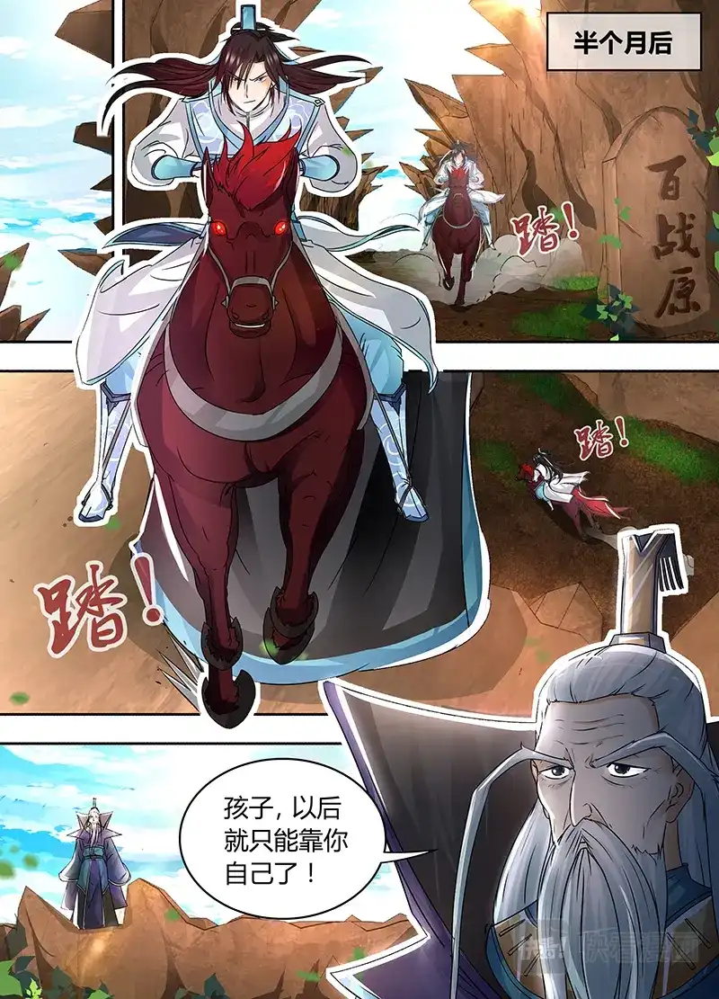 《永恒至尊》第五十五话 第13页