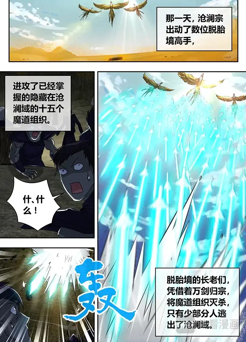 《永恒至尊》第五十五话 第9页