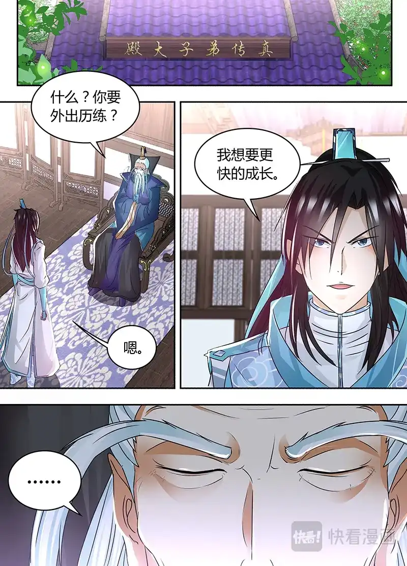 《永恒至尊》第五十五话 第11页
