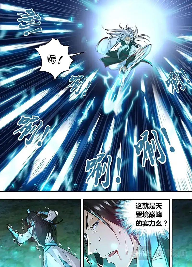 《永恒至尊》第五十五话 第6页
