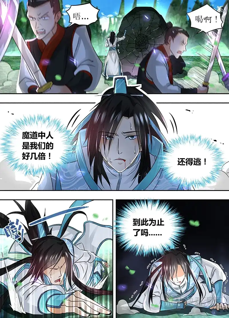 《永恒至尊》第五十五话 第4页