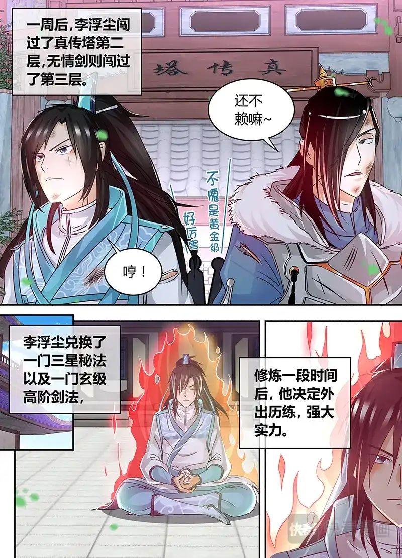 《永恒至尊》第五十五话 第10页
