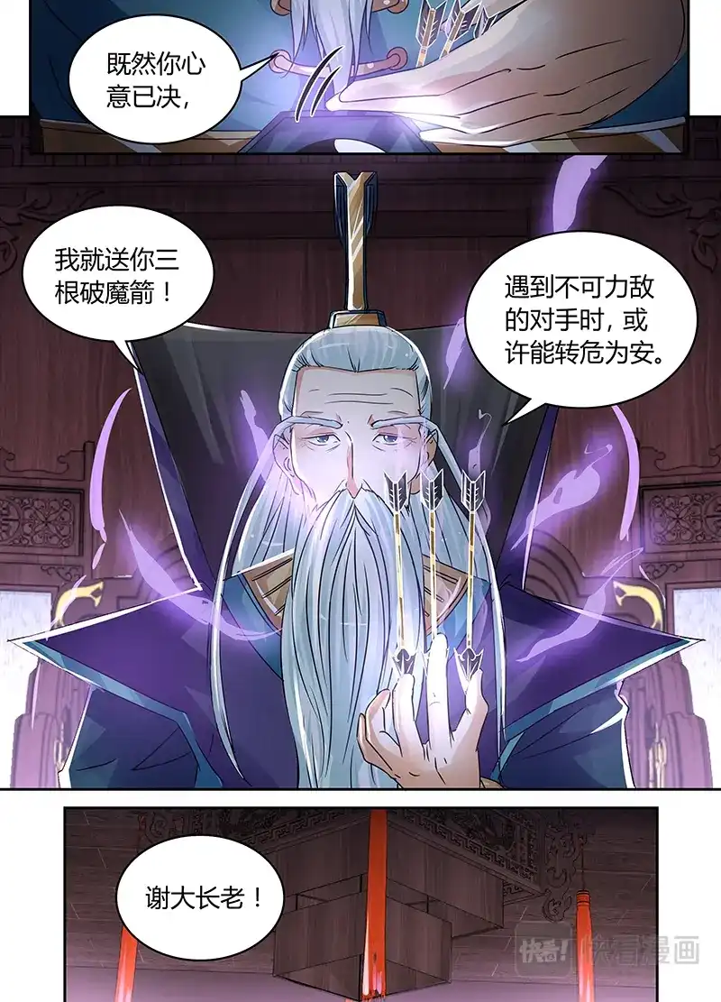 《永恒至尊》第五十五话 第12页