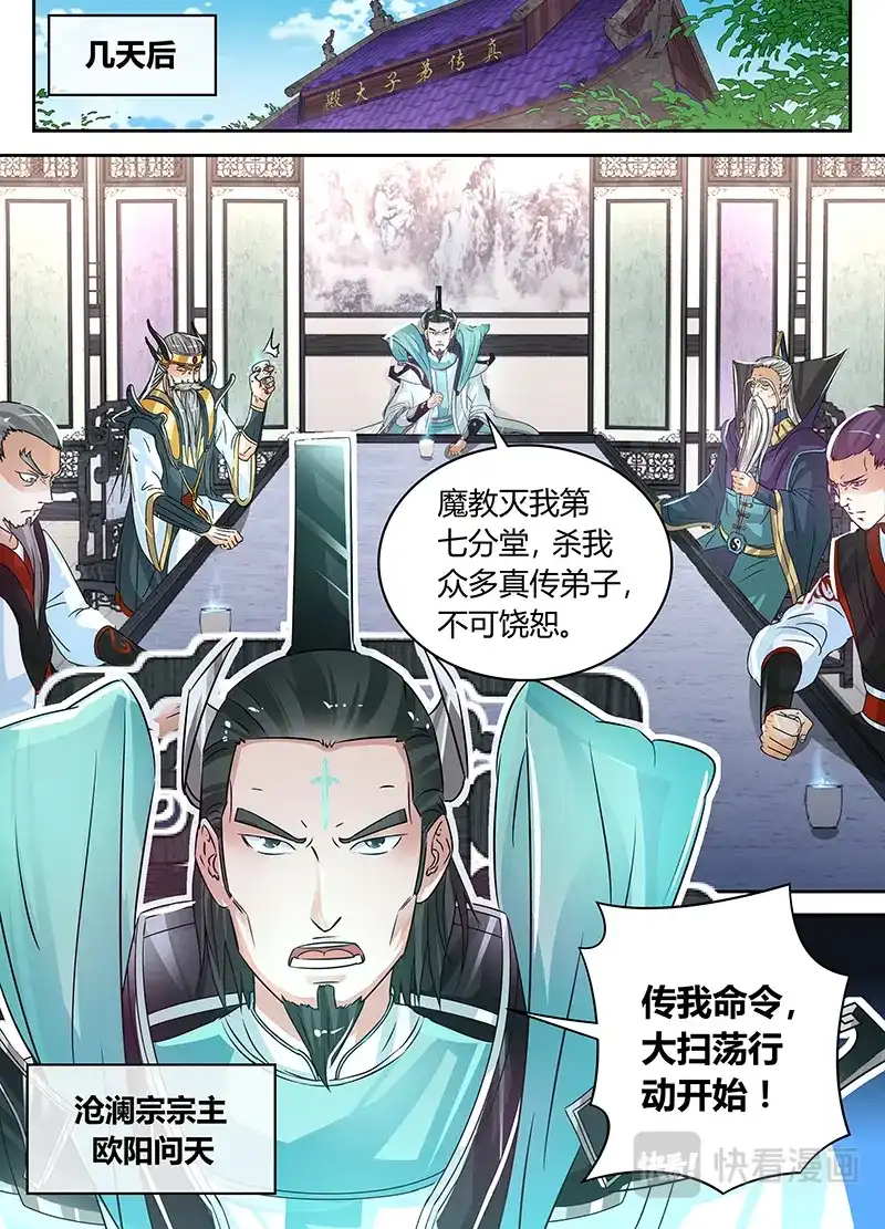《永恒至尊》第五十五话 第7页