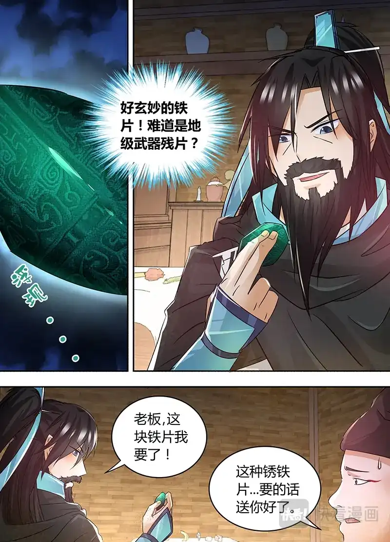 《永恒至尊》第五十六话 第10页