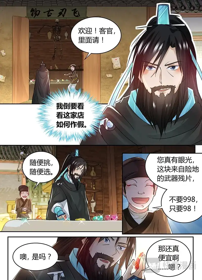 《永恒至尊》第五十六话 第7页