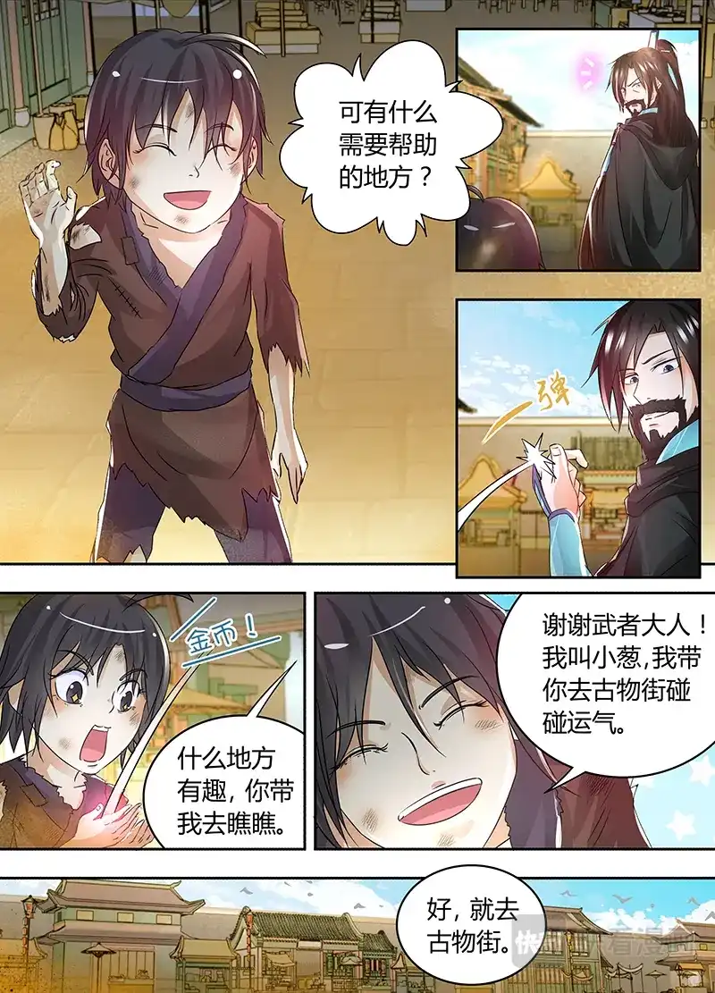 《永恒至尊》第五十六话 第4页