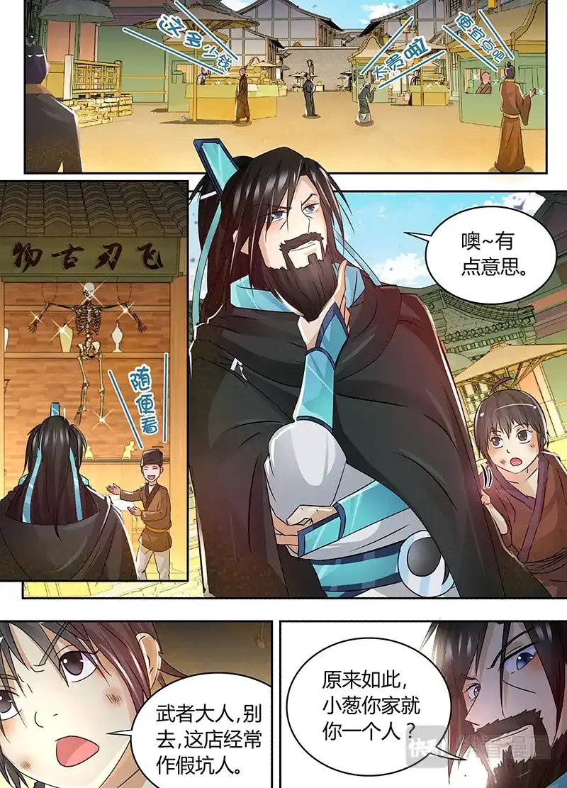 《永恒至尊》第五十六话 第5页