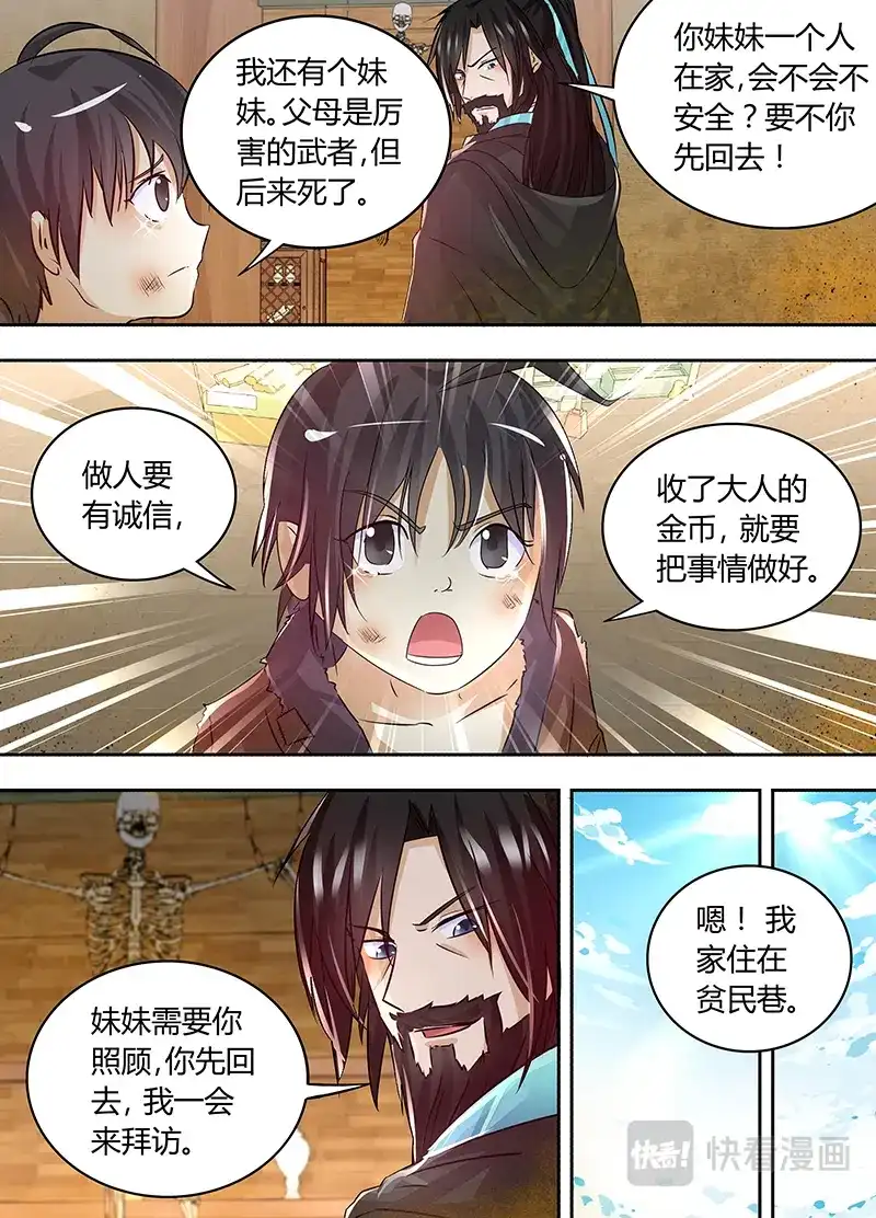 《永恒至尊》第五十六话 第6页