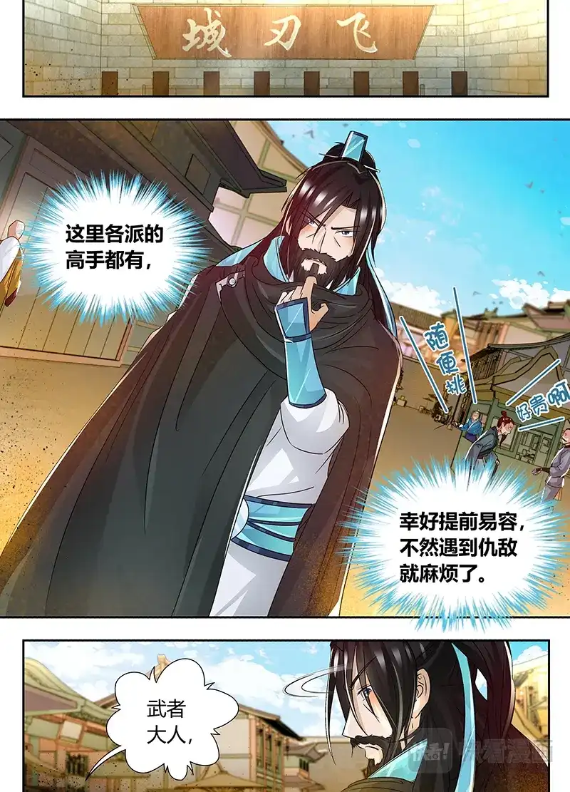 《永恒至尊》第五十六话 第3页