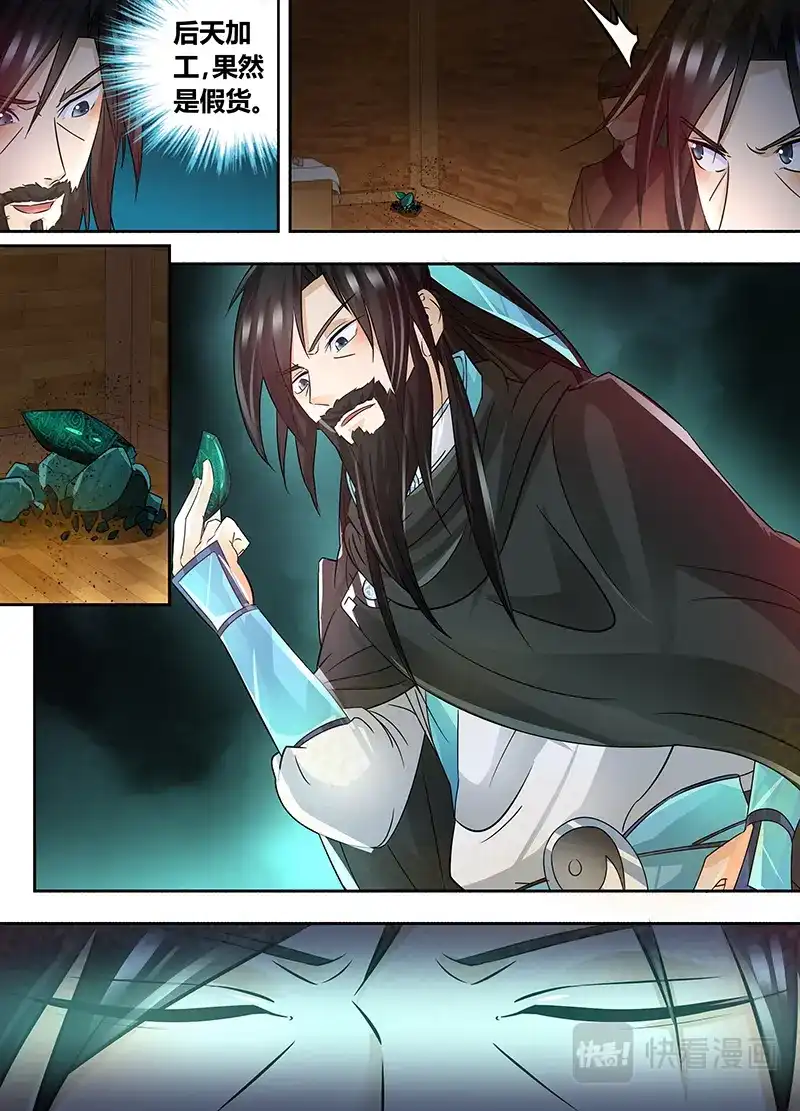 《永恒至尊》第五十六话 第8页
