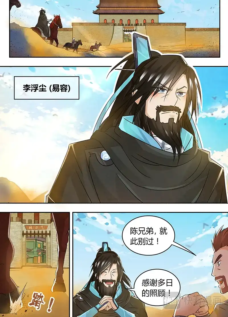 《永恒至尊》第五十六话 第2页