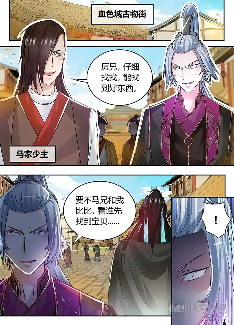 《永恒至尊》第五十七话 第7页