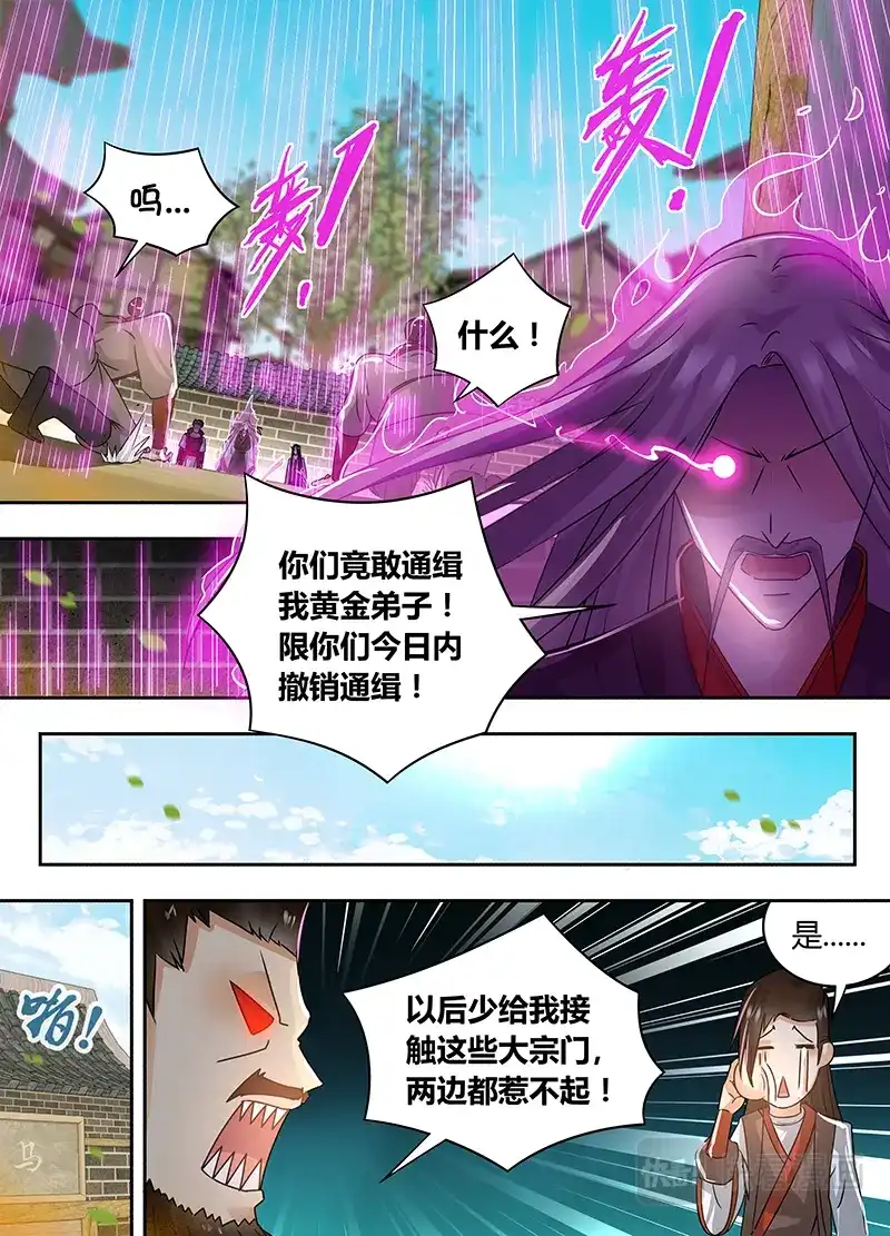 《永恒至尊》第五十七话 第13页