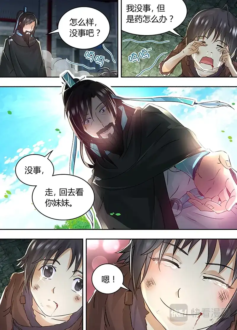 《永恒至尊》第五十七话 第5页
