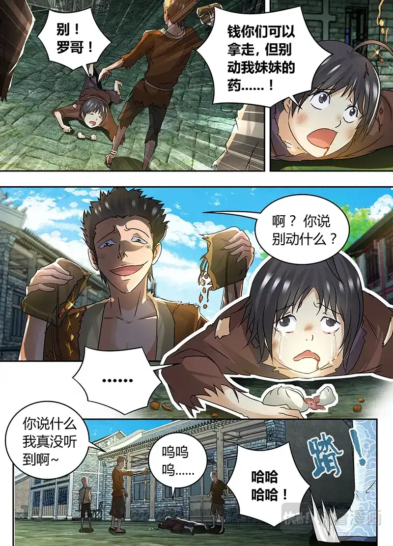 《永恒至尊》第五十七话 第2页