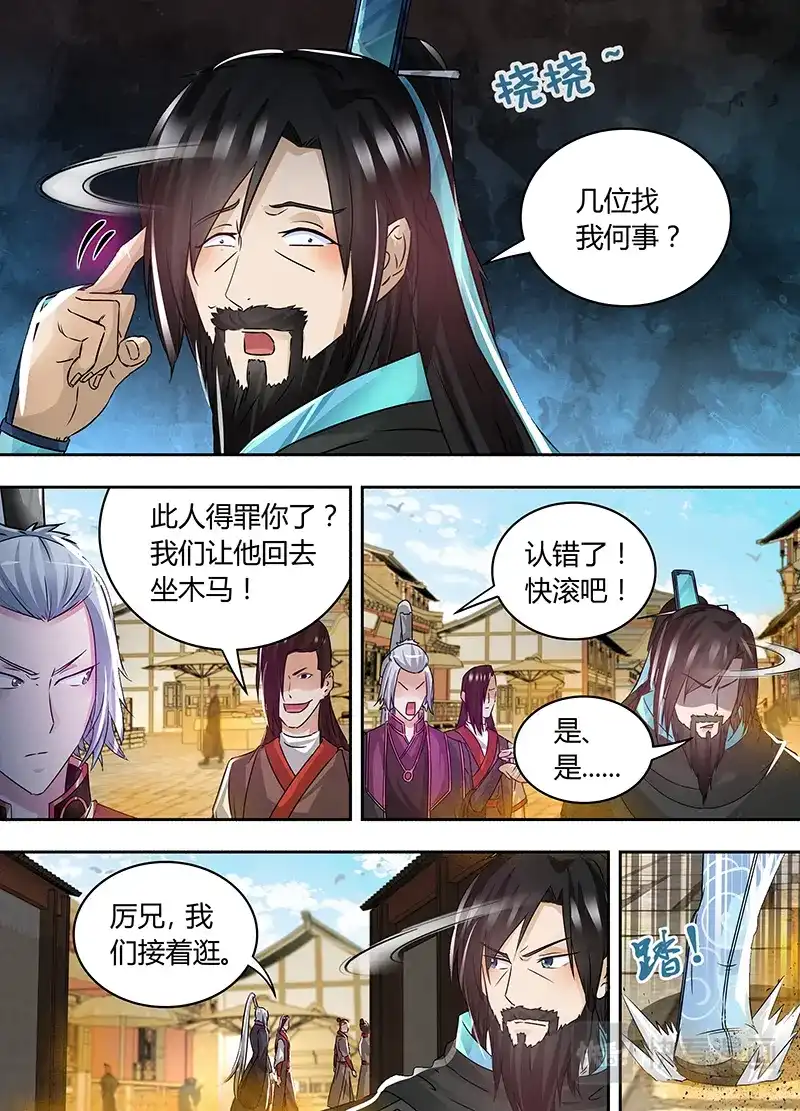《永恒至尊》第五十七话 第9页
