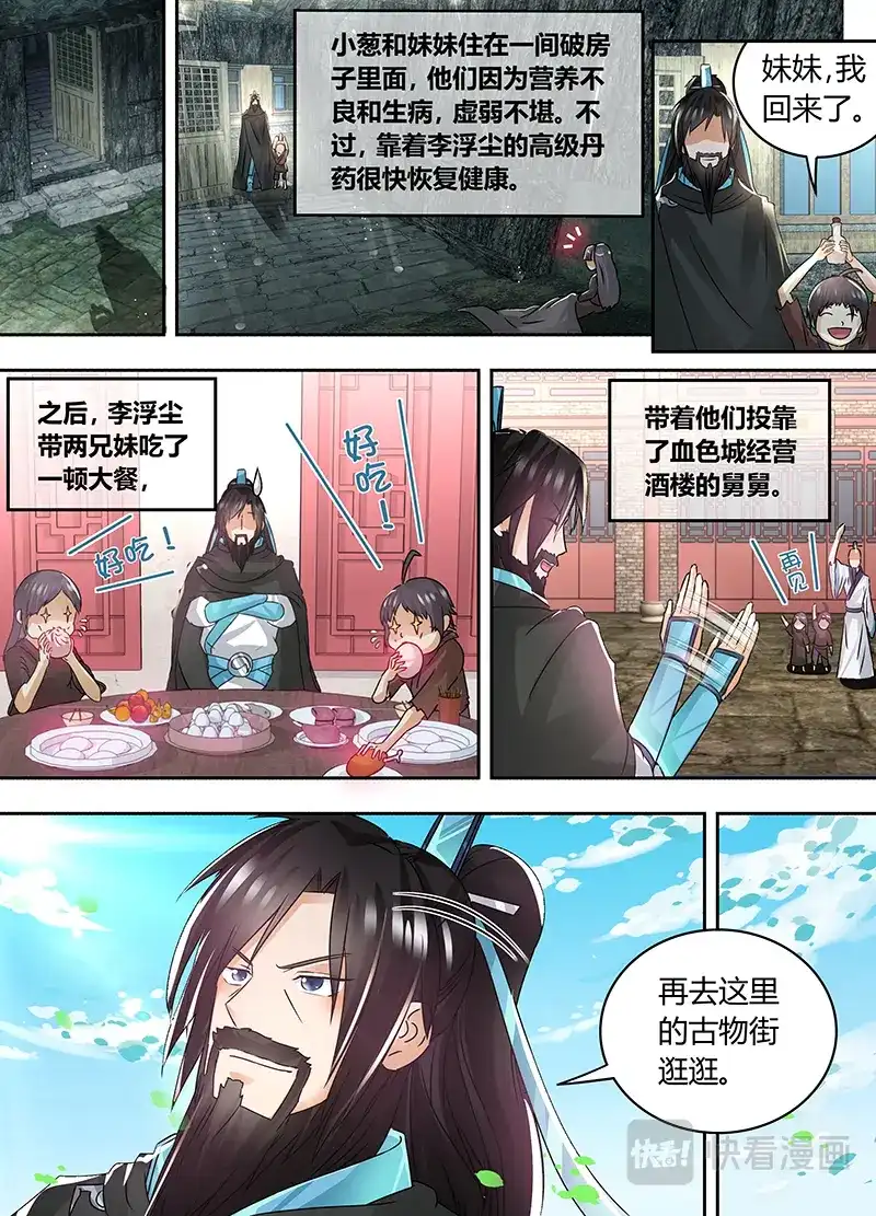《永恒至尊》第五十七话 第6页