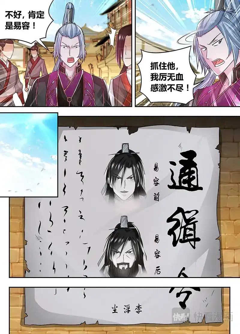 《永恒至尊》第五十七话 第11页