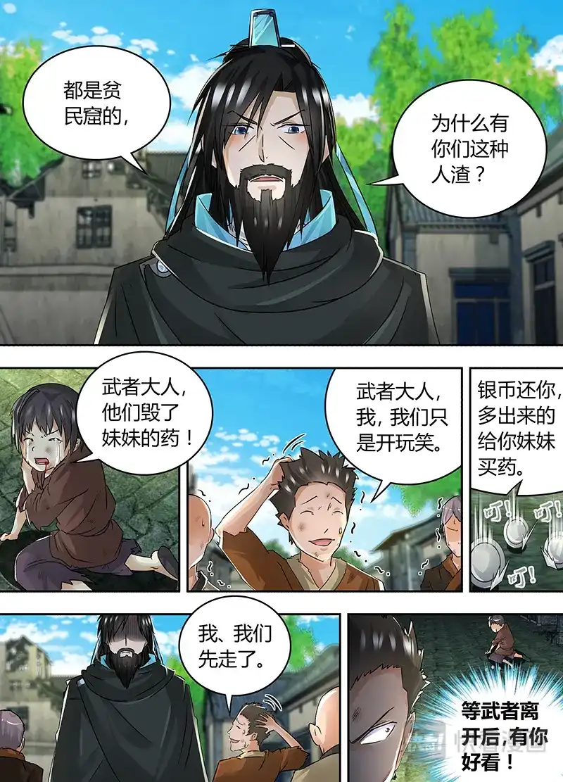 《永恒至尊》第五十七话 第3页