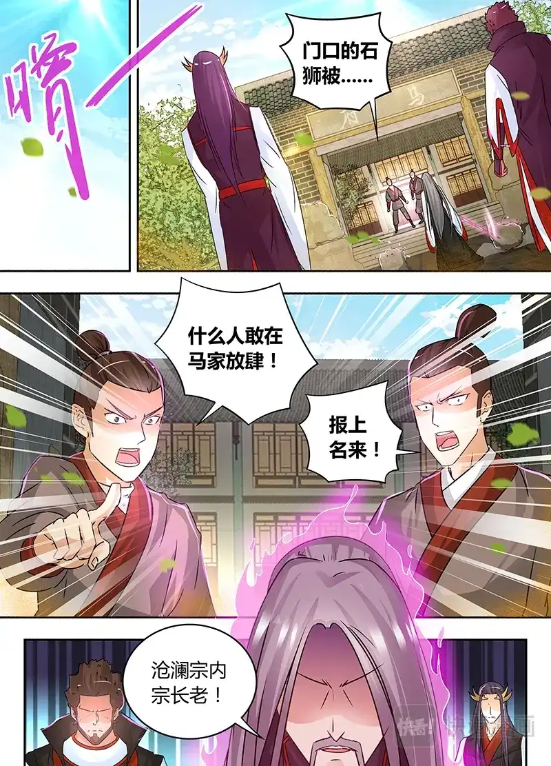 《永恒至尊》第五十七话 第12页