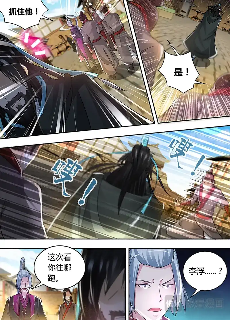 《永恒至尊》第五十七话 第8页