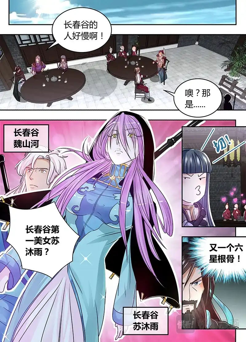 《永恒至尊》第五十八话 第11页