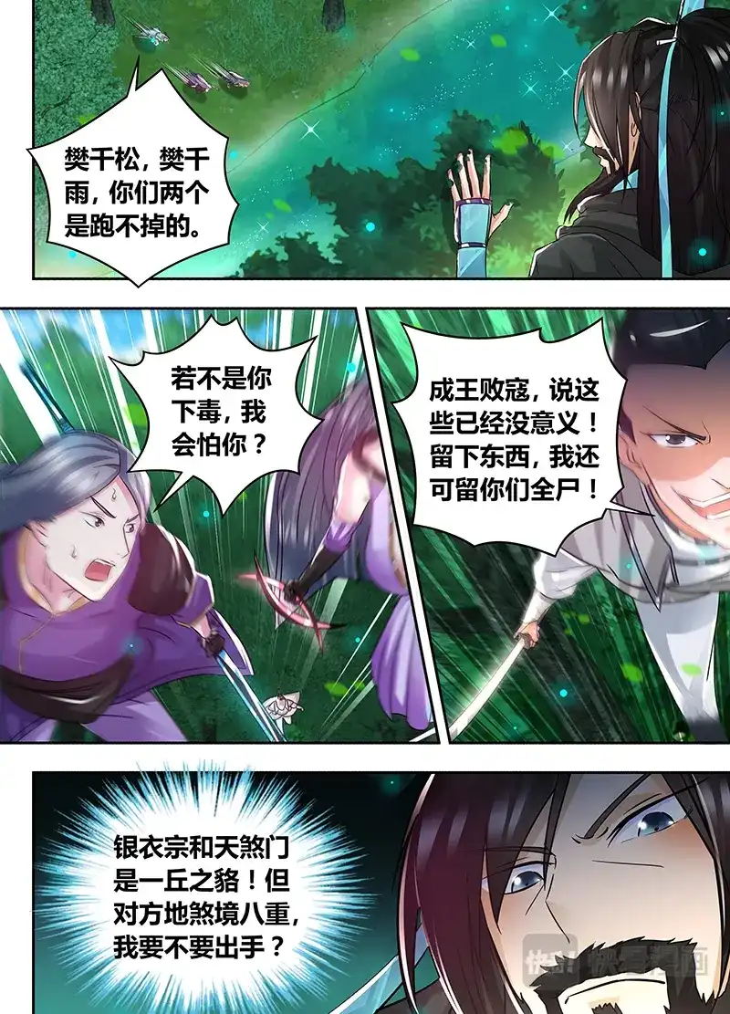 《永恒至尊》第五十八话 第2页