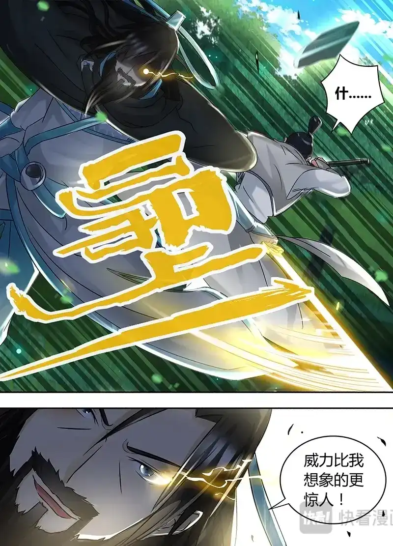 《永恒至尊》第五十八话 第5页