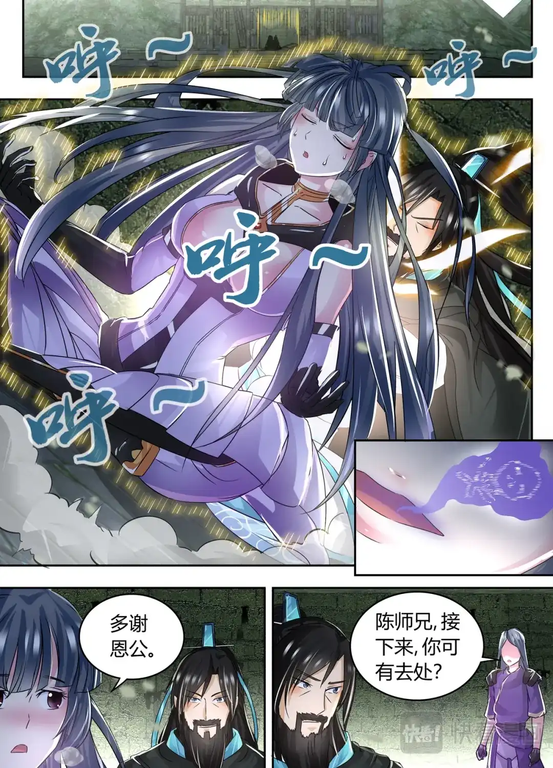 《永恒至尊》第五十八话 第7页
