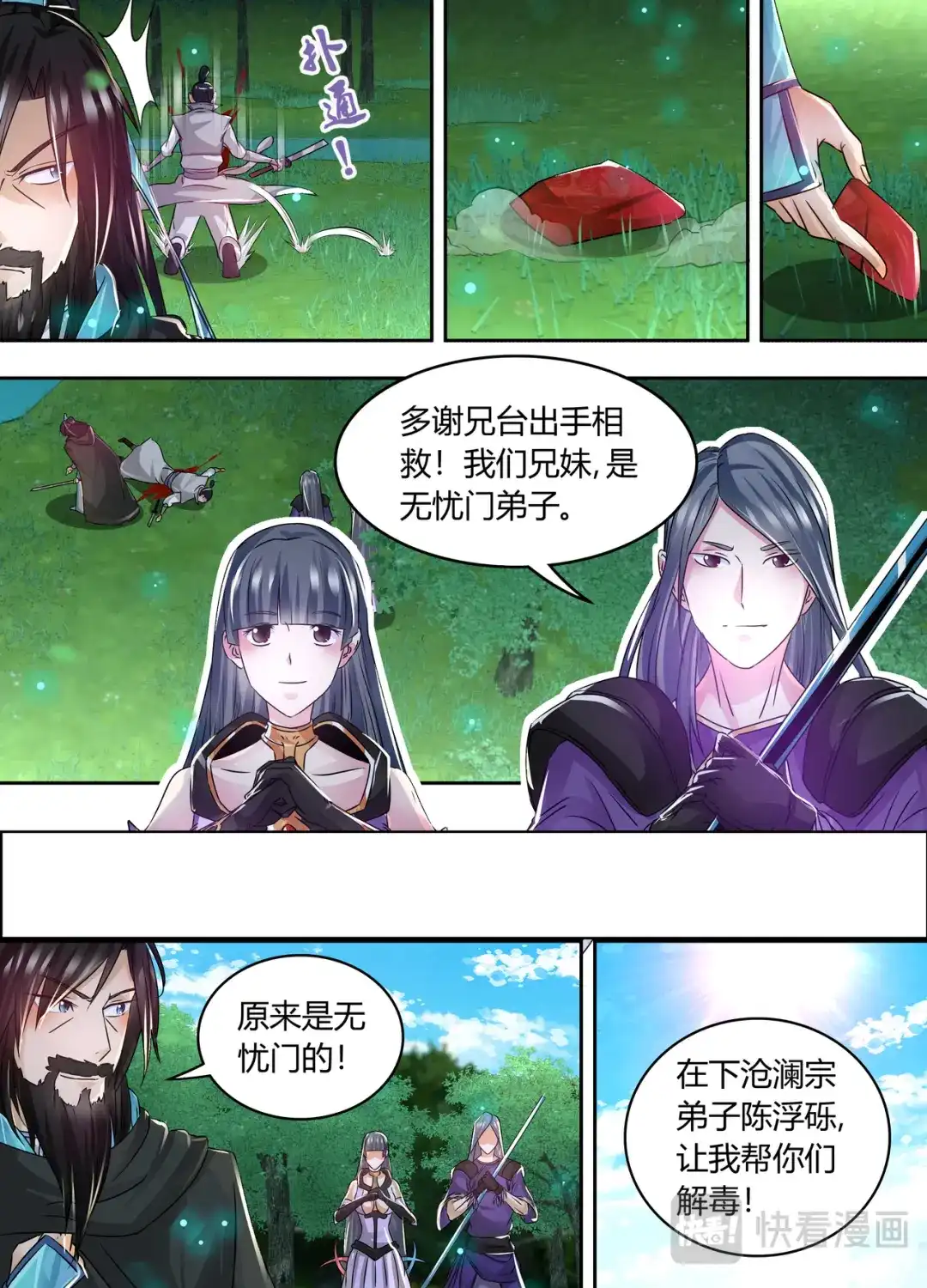 《永恒至尊》第五十八话 第6页