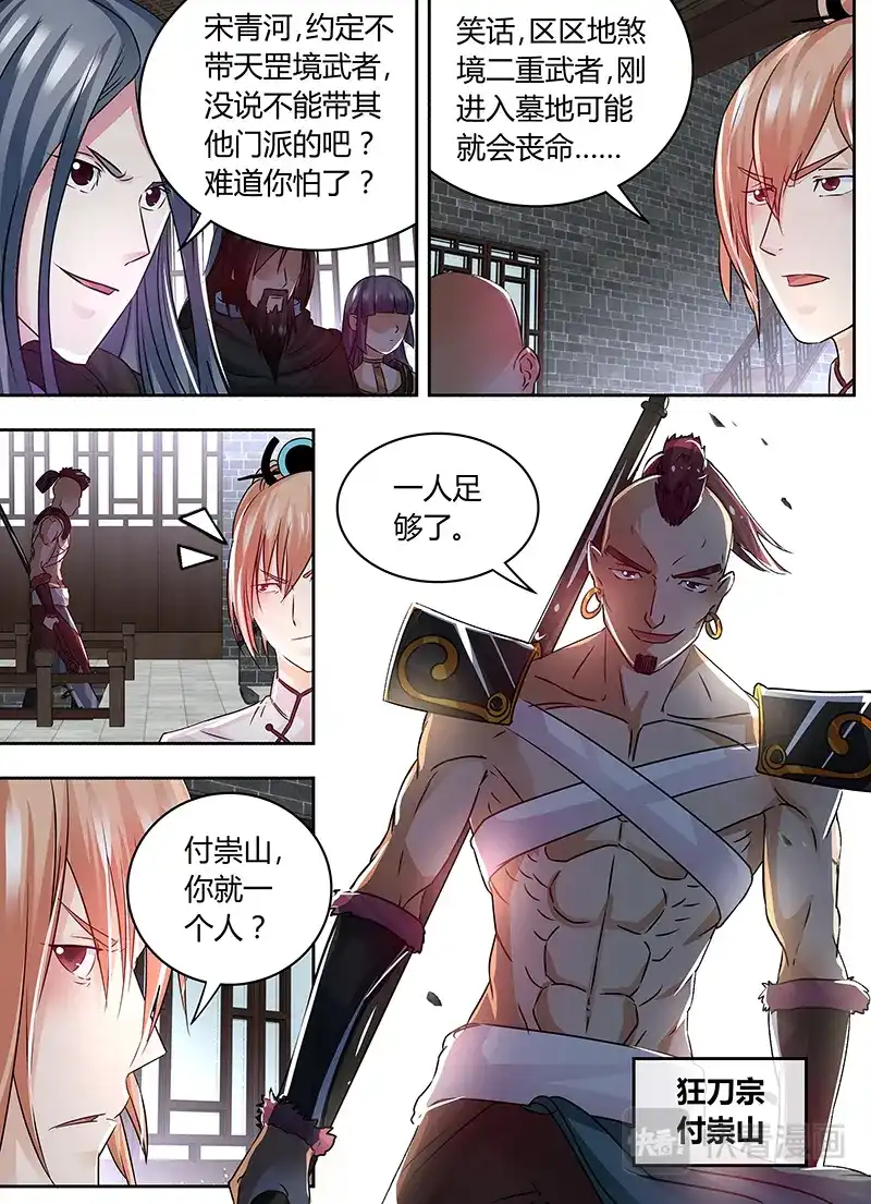 《永恒至尊》第五十八话 第10页