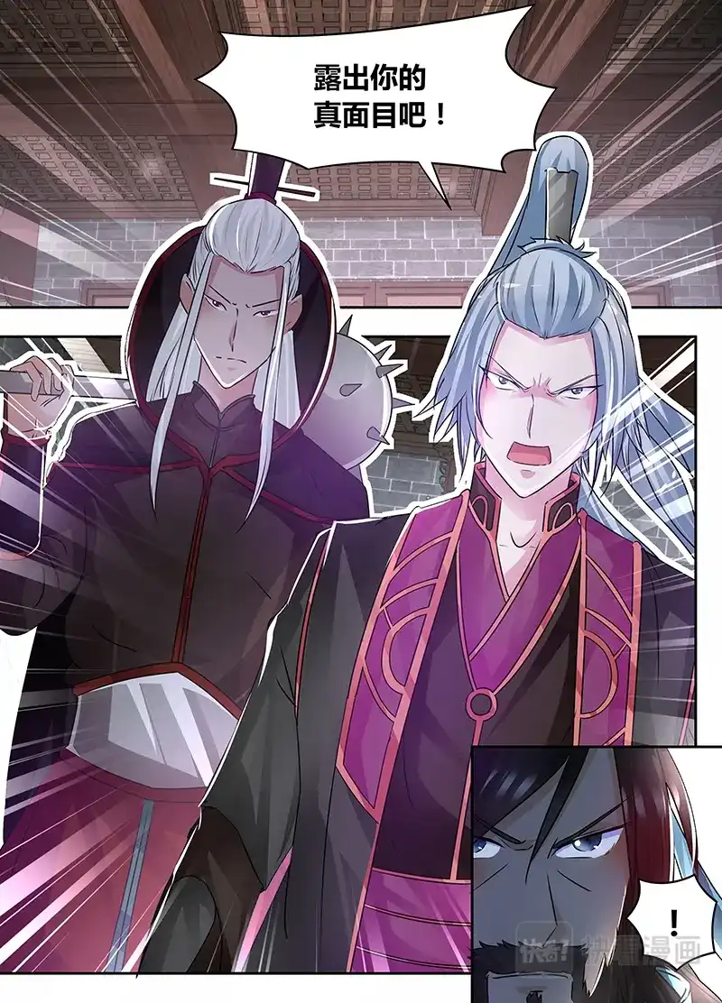 《永恒至尊》第五十八话 第13页