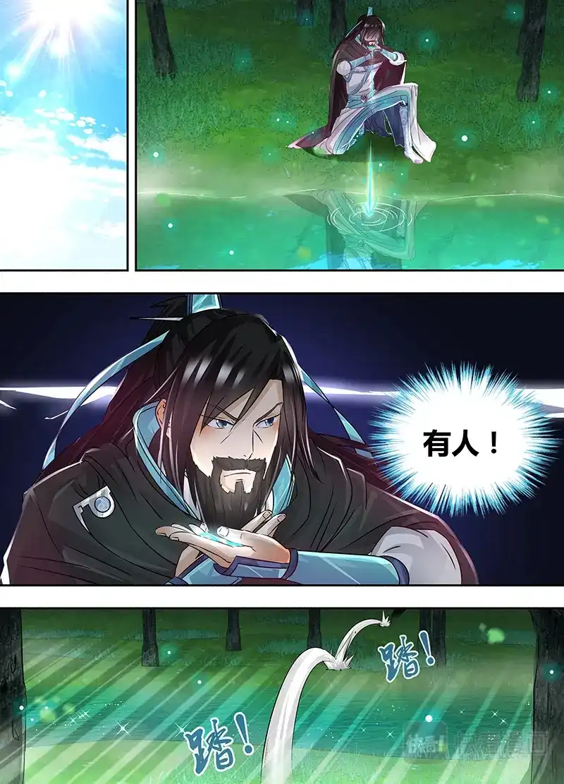 《永恒至尊》第五十八话 第1页