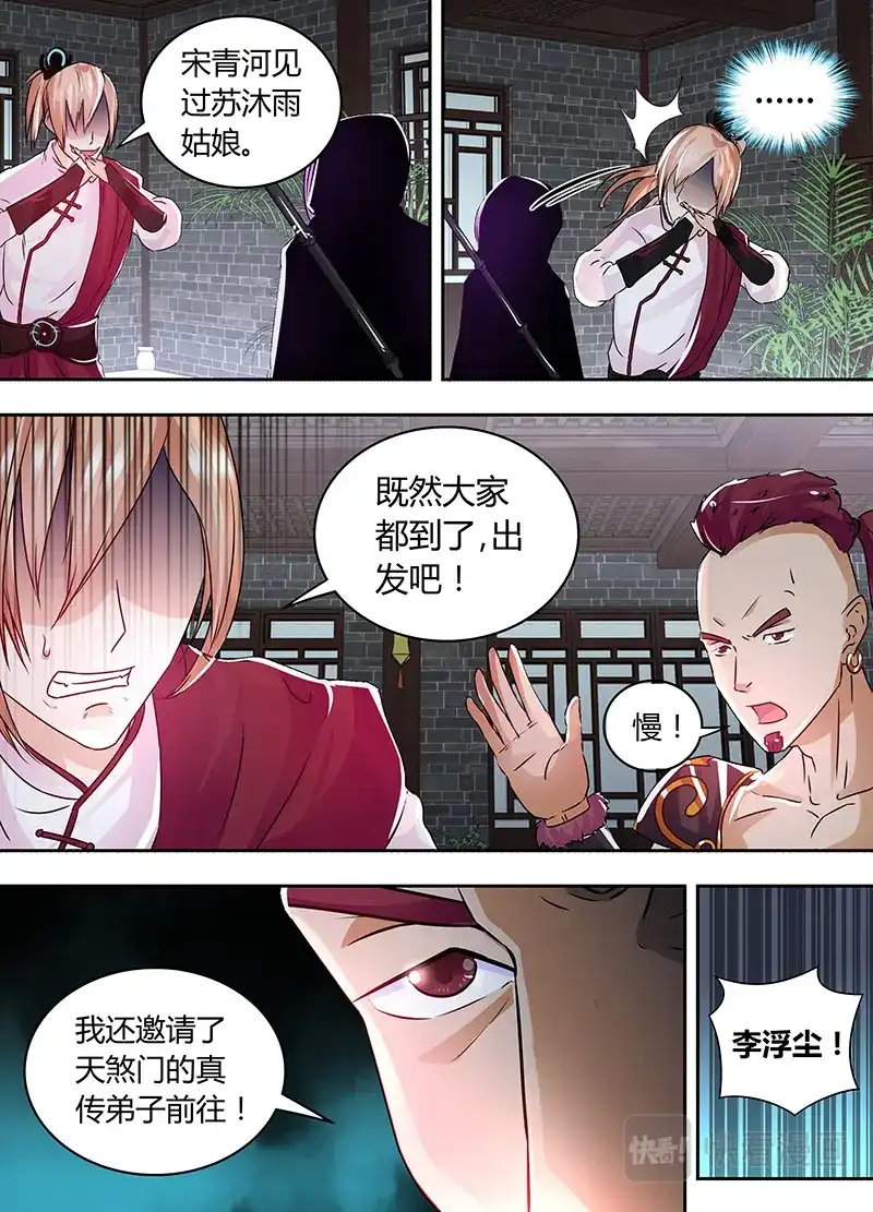 《永恒至尊》第五十八话 第12页