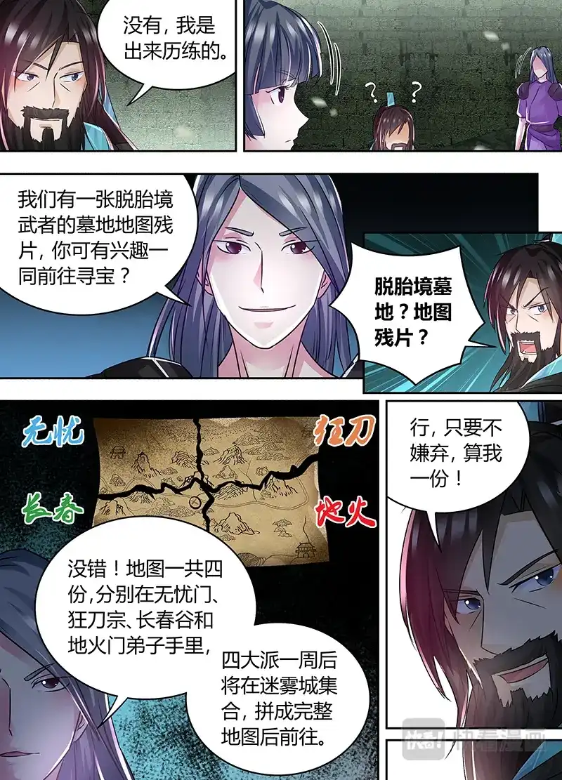 《永恒至尊》第五十八话 第8页