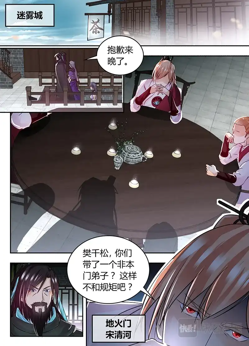 《永恒至尊》第五十八话 第9页
