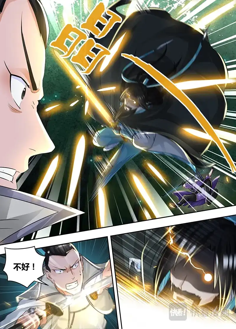 《永恒至尊》第五十八话 第4页