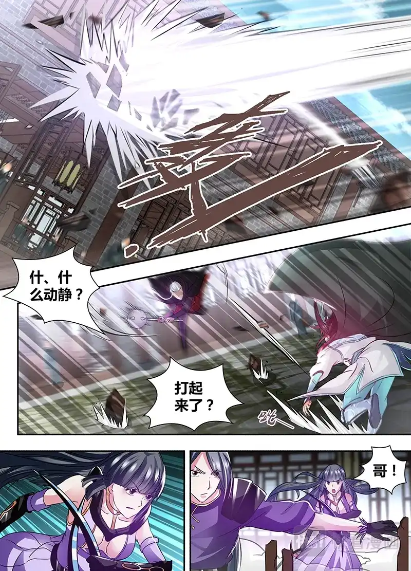 《永恒至尊》第五十九话 第3页