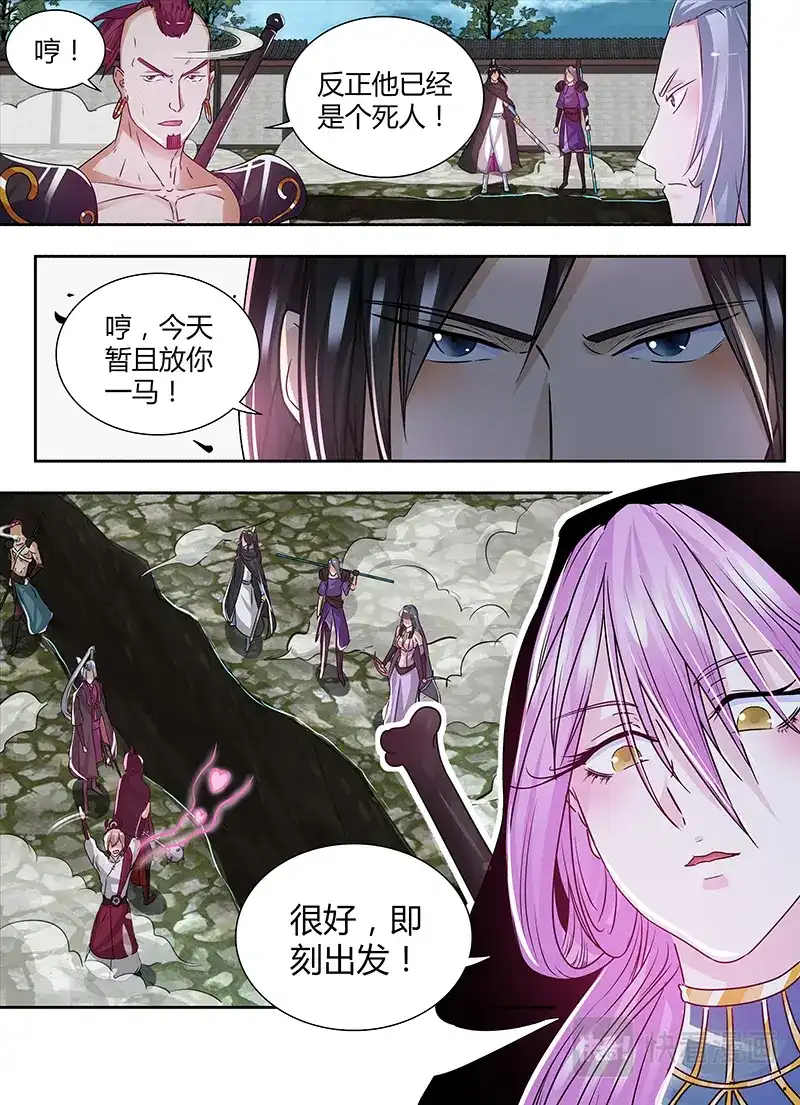 《永恒至尊》第五十九话 第14页