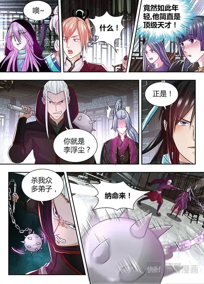 《永恒至尊》第五十九话 第2页